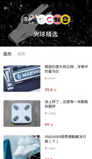 火球买手中关注买手的具体操作流程
