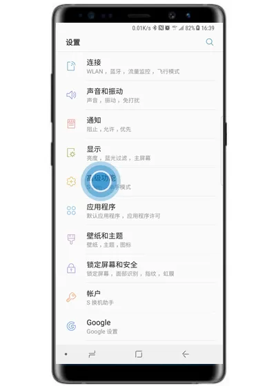 三星note9中使用体感拨号的具体操作步骤