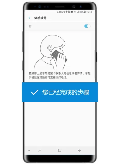 三星note9中使用体感拨号的具体操作步骤