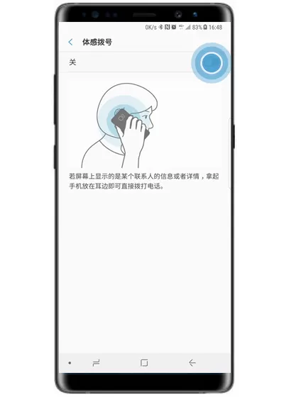 三星note9中使用体感拨号的具体操作步骤