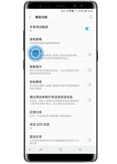 三星note9中使用体感拨号的具体操作步骤
