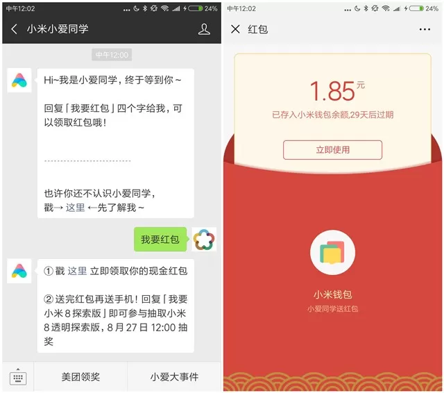 微信中领取小米小爱同学红包的详细操作步骤