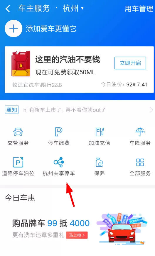 支付宝中使用共享停车的详细操作步骤