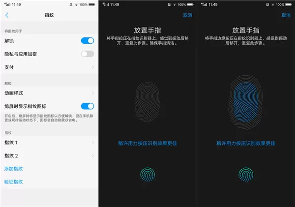 vivoY85中添加指纹解锁的具体操作流程