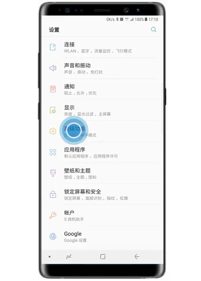 三星note9中设置红包提醒的具体操作步骤