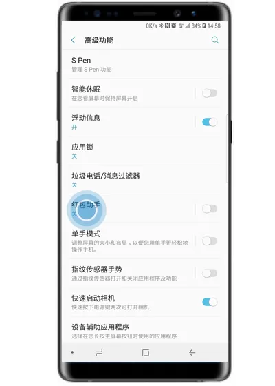 三星note9中设置红包提醒的具体操作步骤