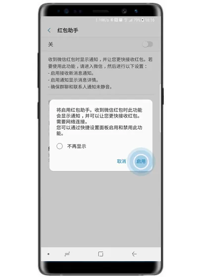 三星note9中设置红包提醒的具体操作步骤