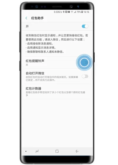 三星note9中设置红包提醒的具体操作步骤