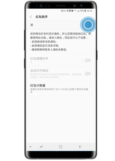 三星note9中设置红包提醒的具体操作步骤