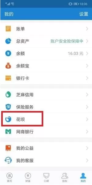 花呗查看消费记录的图文教程