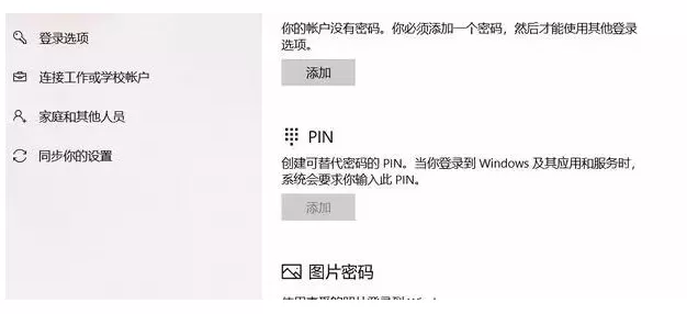 win10系统设置指纹的操作步骤