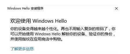 win10系统设置指纹的操作步骤