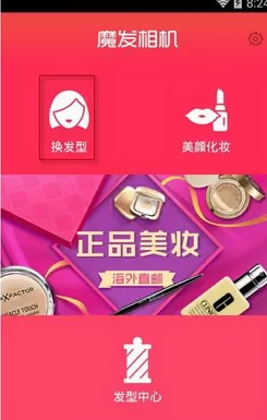 魔发相机中更换发型的具体操作流程