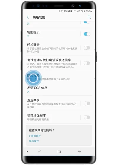 三星note9中打开应用分身的具体操作步骤