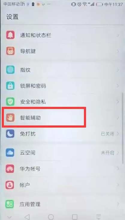 华为mate10设置来电翻转静音的操作步骤