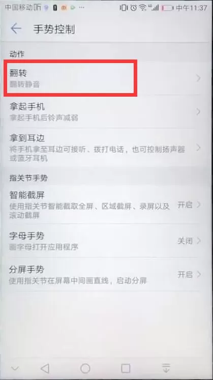 华为mate10设置来电翻转静音的操作步骤