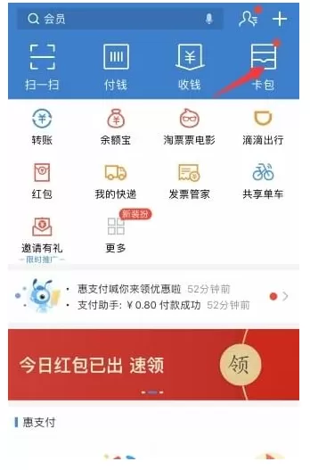 在支付宝里领取五折公交卡的详细操作