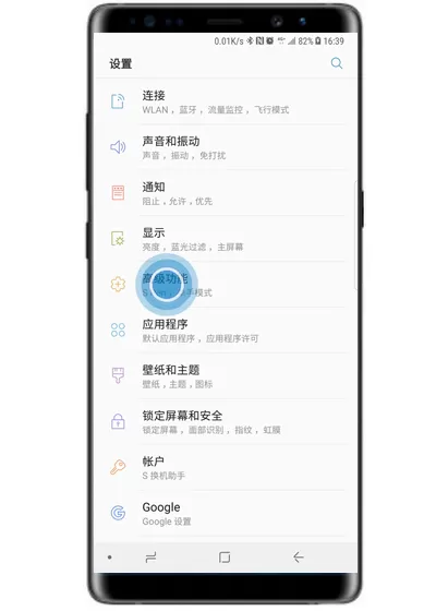 三星note9中截长图的具体操作方法