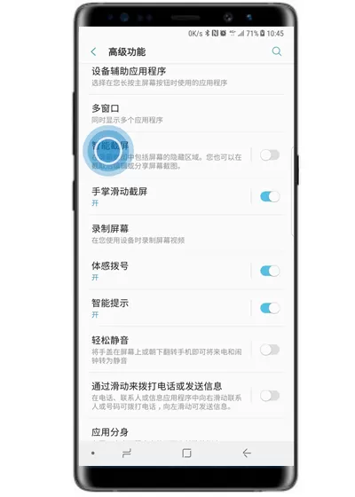 三星note9中截长图的具体操作方法