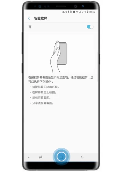 三星note9中截长图的具体操作方法