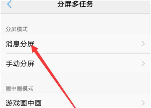 vivoY85中进行分屏的具体方法介绍