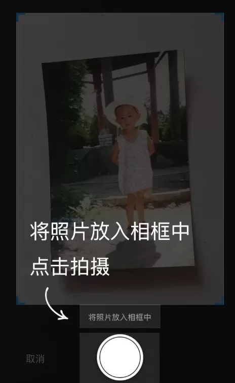 利用时光相册进行翻拍还原老照片的具体操作