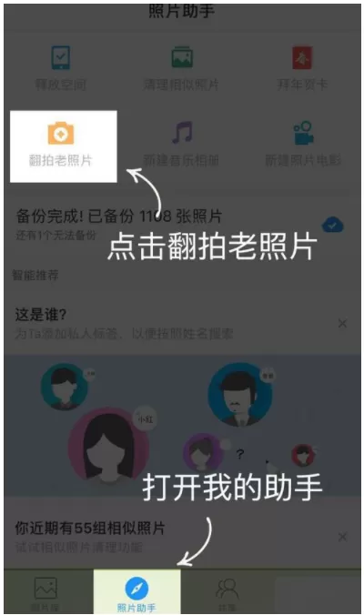 利用时光相册进行翻拍还原老照片的具体操作