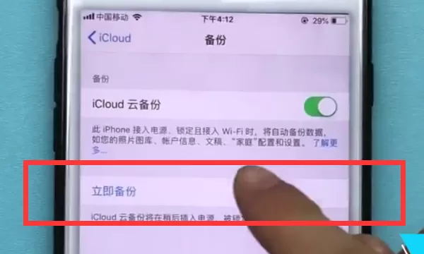 在iphone7plus里进行备份数据的详细教程