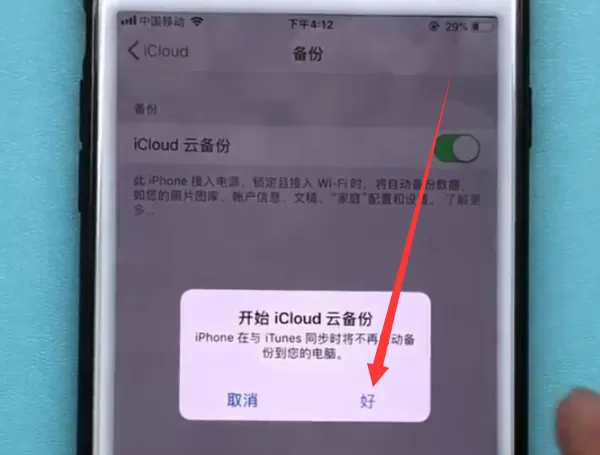 在iphone7plus里进行备份数据的详细教程