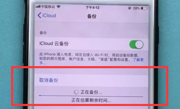 在iphone7plus里进行备份数据的详细教程