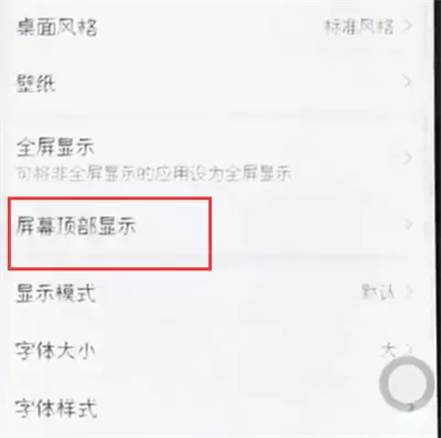 荣耀10隐藏刘海的简单教程