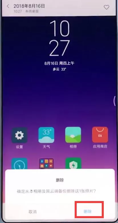 在小米手机里将照片删掉的操作步骤