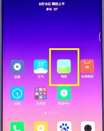 在小米手机里将照片删掉的操作步骤