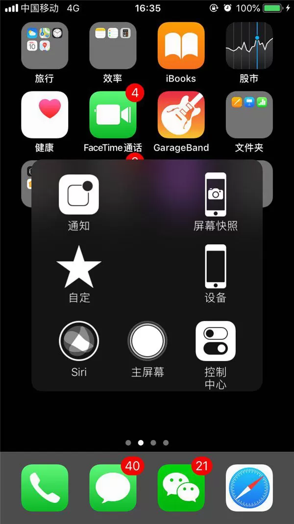 苹果手机中进行截图的具体方法介绍