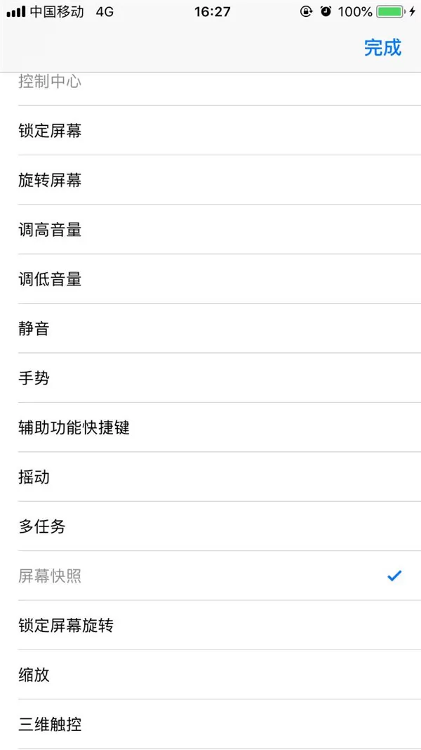 苹果手机中进行截图的具体方法介绍