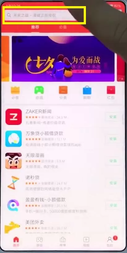 在小米手机中安装微信的详细操作