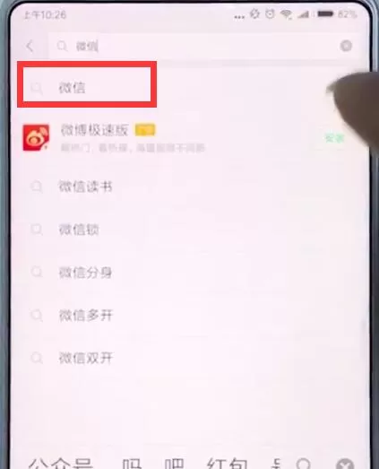 在小米手机中安装微信的详细操作