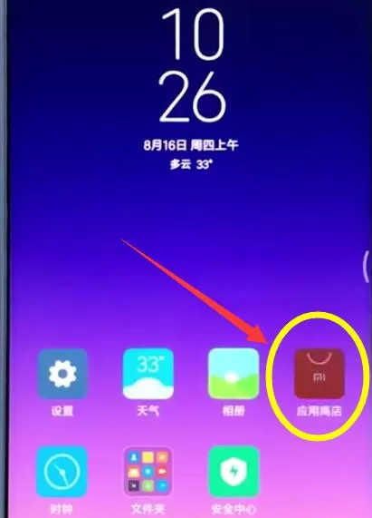 在小米手机中安装微信的详细操作