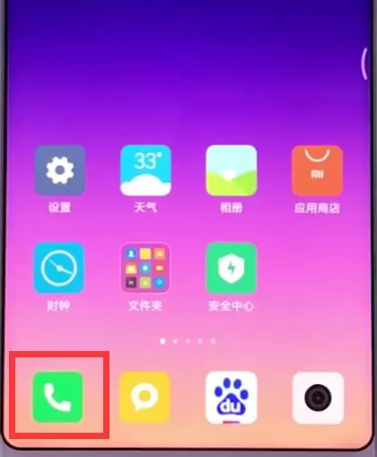 小米手机添加黑名单的图文教程