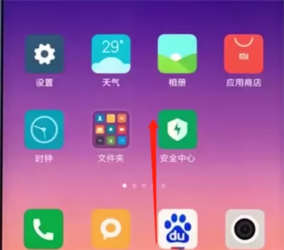 小米手机进行清理内存的简单操作