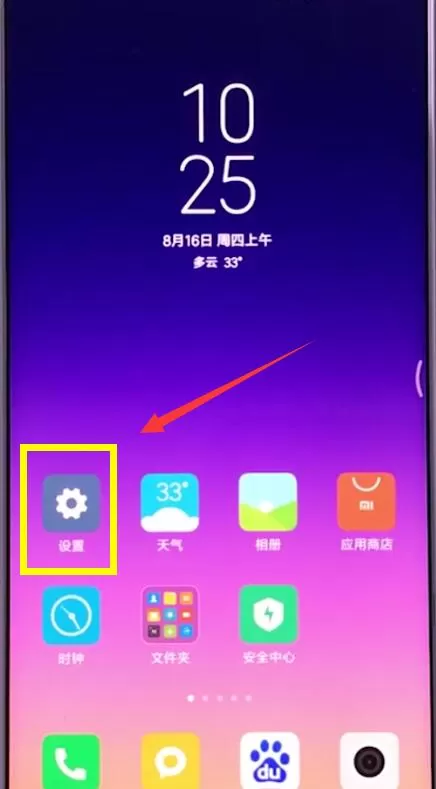 小米手机设置通话录音的操作流程