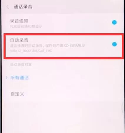 小米手机设置通话录音的操作流程