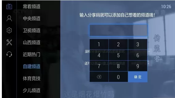 电视家中使用分享码的具体操作流程