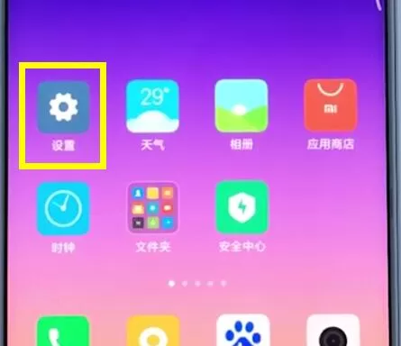 小米手机关掉应用通知的操作流程