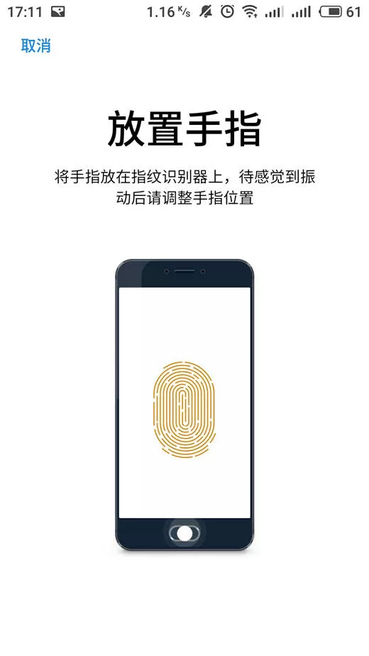 魅蓝6t中设置指纹解锁的具体操作步骤