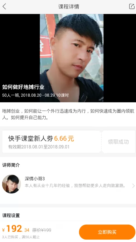 快手课堂的详细使用流程介绍