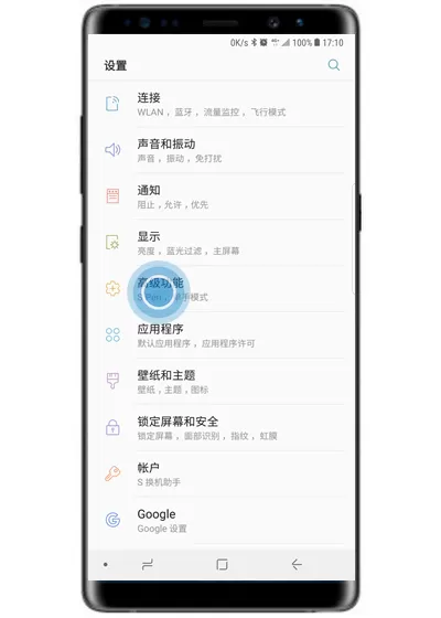 三星note9设置智能休眠的简单操作