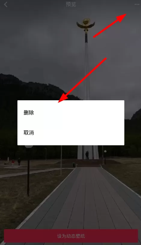 抖音中将动态壁纸删掉的具体操作流程