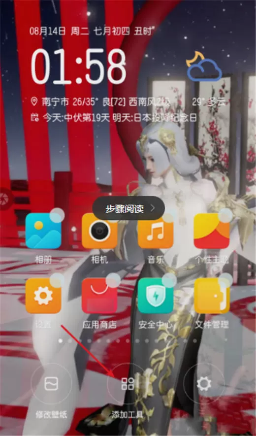 小米8添加手电筒快捷图标的具体操作
