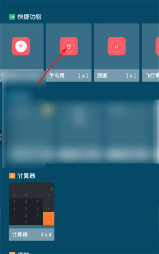 小米8添加手电筒快捷图标的具体操作